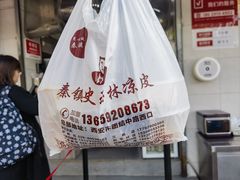 -秦镇史玉林凉皮(翡丽城店)