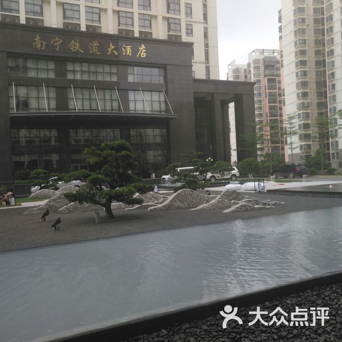 南宁铁道大酒店