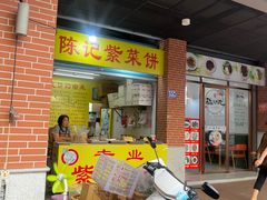 -陈记紫菜饼(湖滨霞店)