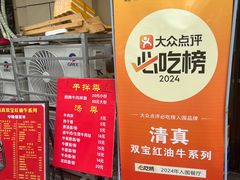 -清真双宝红油牛系列