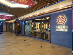 -万兴佳烤肉·长白山老味道(宏泰广场店)