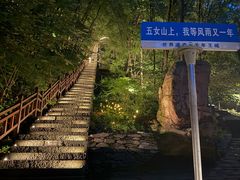 -五女山景区