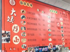 -大姨捞面(新安花园店)