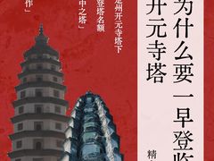 -正定古城-开元寺