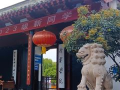 -曲阜师范大学(曲阜校区)
