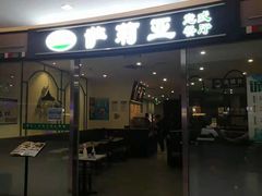 门面-萨莉亚意式餐厅(南开大悦城店)