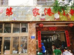 门面-港门粉第一家