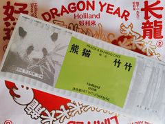 熊猫竹竹-好利来(西罗园店)