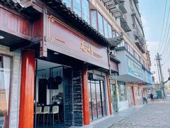 门面-毛仔特色小吃(御窑厂店)