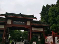 -邓小平故里