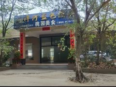 -桃园美食(水库路店)