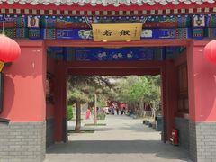 -天津市峰山药王古寺