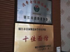 -镇南锅盖面馆(解放路店)
