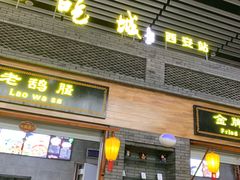 门面-陕西名小吃(T3航站楼一店)