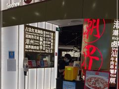 门面-潮界(虹桥新天地店)