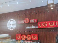 -申氏糕点(三好街店)
