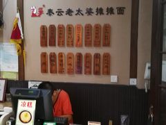 -秦云老太婆摊摊面(磁器口店)