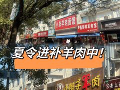 -小辫子羊肉面馆(周东店)
