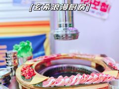 -玄希浪漫厨房·韩料烤肉(湖滨银泰in77店)