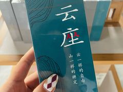 -云座·时光·观景咖啡厅(五爷庙店)