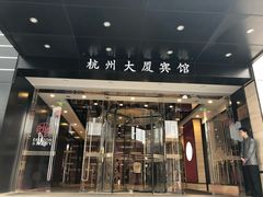 -杭州大厦宾馆