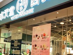 门面-Aqua Oasis 水天堂(石路天虹店)