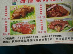 菜单-孙丽丽烤猪蹄