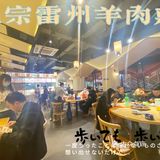 正宗雷州羊庄｜羊肉煲