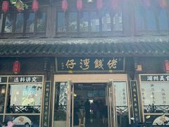 -佬钱湾仔(衣裳街店)