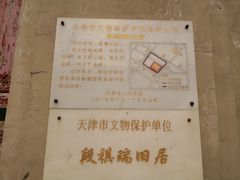 -段祺瑞旧居
