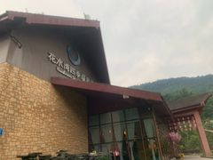 -中铁花水湾温泉酒店(大邑店)
