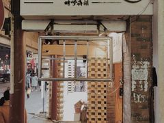 门面-胡犇嗲单车烧烤(坡子街店)