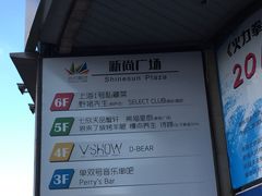 -七欣天(上海淮海路新尚广场店)