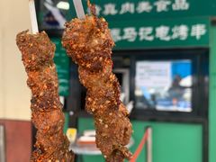 -景泰马记电烤串
