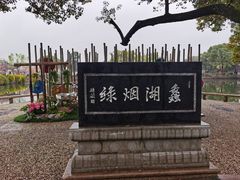 -无锡蠡湖国家湿地公园-蠡园