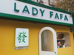 -LADY FAFA(巨鹿路陕西南路路口店)