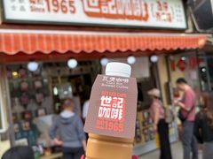 -世记咖啡(氹仔外卖店)