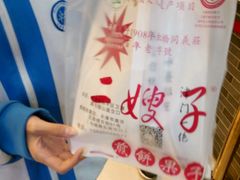 -清真·二嫂子煎饼果子(鼓楼旗舰形象店)