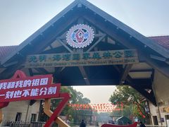 -上海海湾国家森林公园