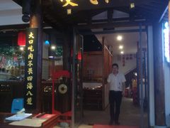 门面-受气牛肉·耙牛肉火锅(水晶郦城店)