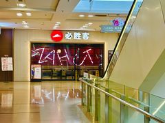 -必胜客(周浦万达店)