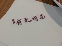-有礼有面(知春路店)