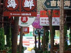 -三亚火车头万人海鲜广场