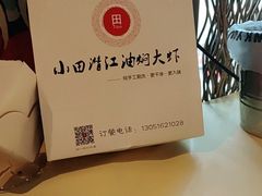 -小田油焖小龙虾(双井店)