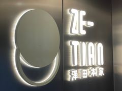 -泽田本家·铜锣烧(美罗城店)