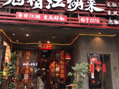 -兔槽江湖菜·重庆璧山兔(水围店)