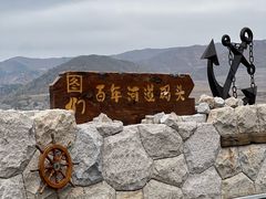 -图们国门景区