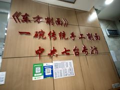 -东方削面(市政府店)