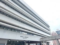 -香港大学
