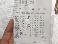 账单-申宴酒楼(王子百货店)